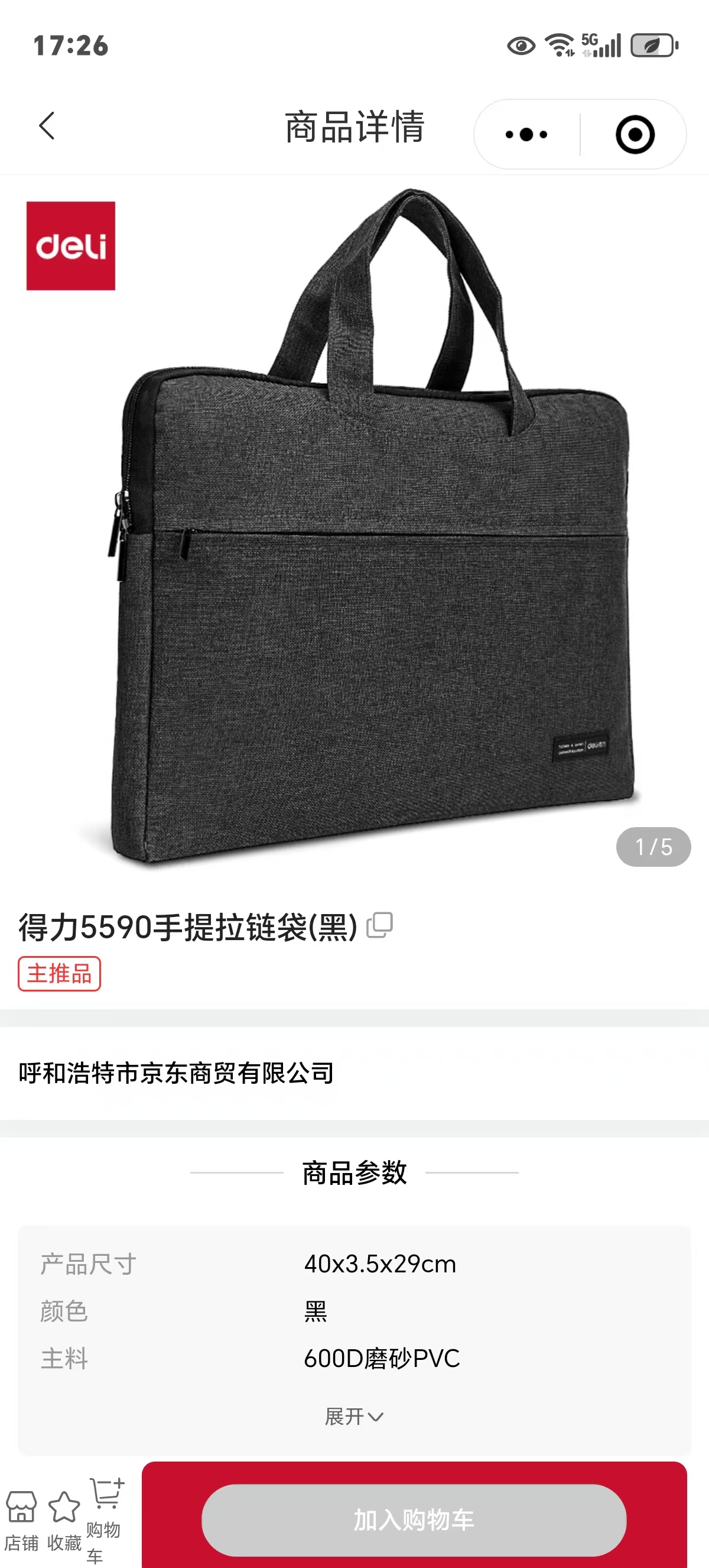 得力/deli 5590 文件袋 手提袋