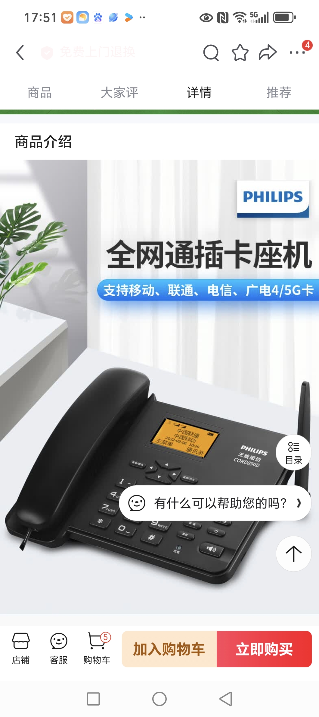 得力/deli 796 普通电话机