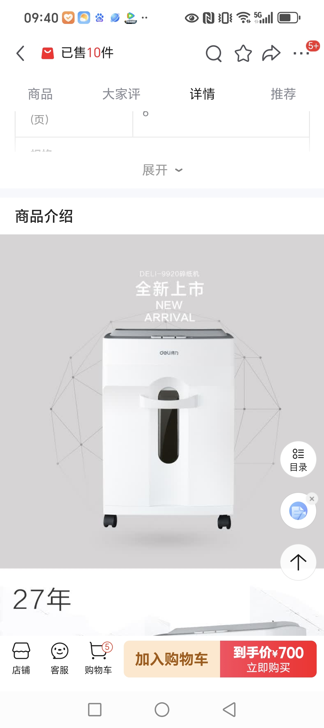 得力/deli 9920 碎纸机 